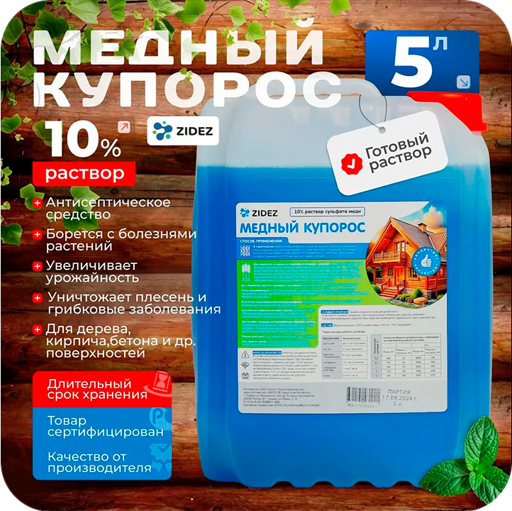 Медный купорос (5 л.)