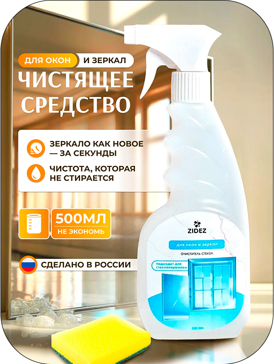 Очиститель стекол