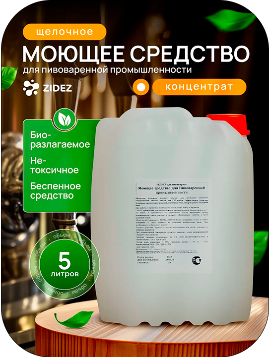 Моющее средство для пищевой промышленности