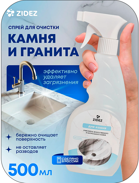 Очиститель искусственного и натурального камня