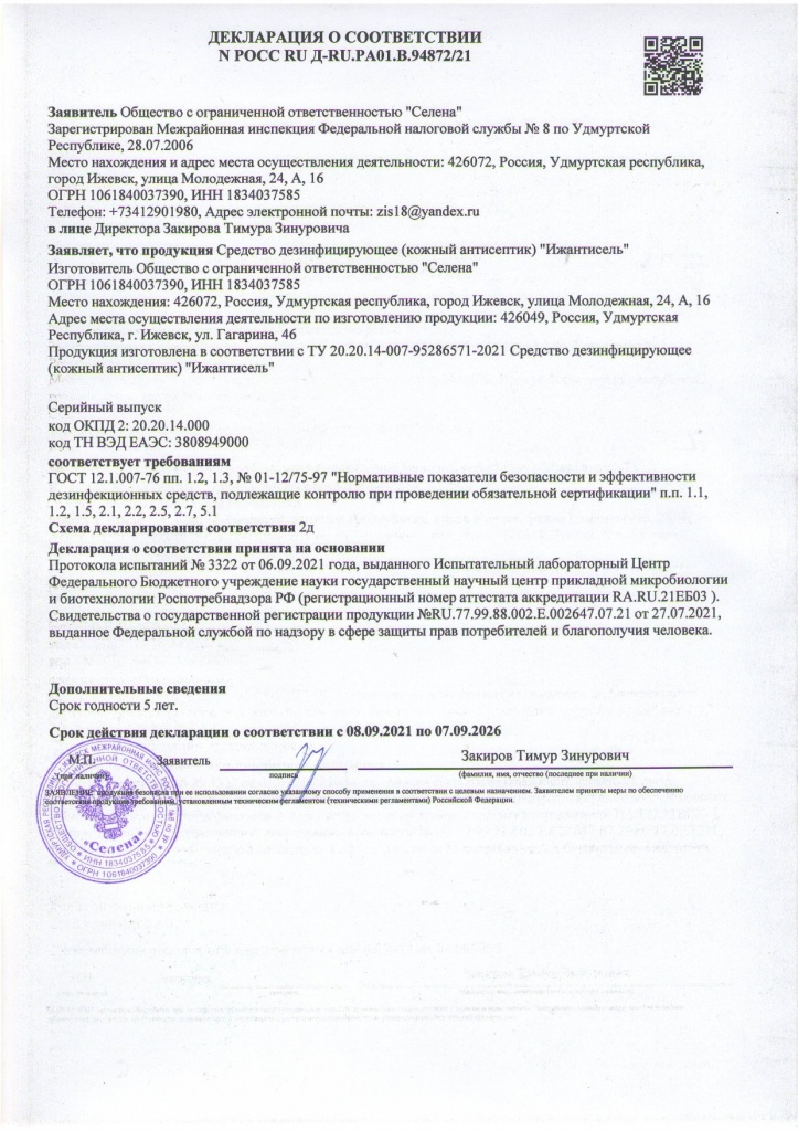 Ижантисель: Декларация