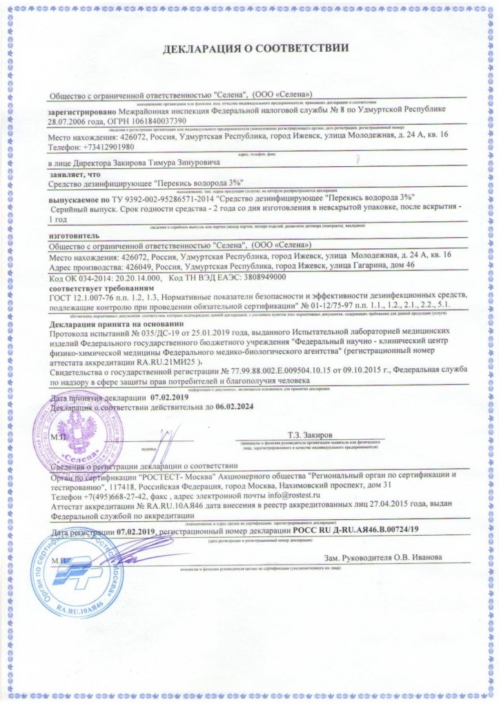 Перекись водорода 3%: Декларация